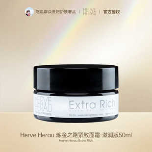 Herve Herau 炼金之路紧致面霜50ml