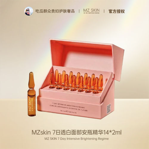 Mzskin7日透白面部安瓶精华