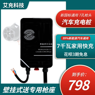 新能源电动汽车7kw充电桩家用通用快充32a枪适用北汽特斯拉比亚迪