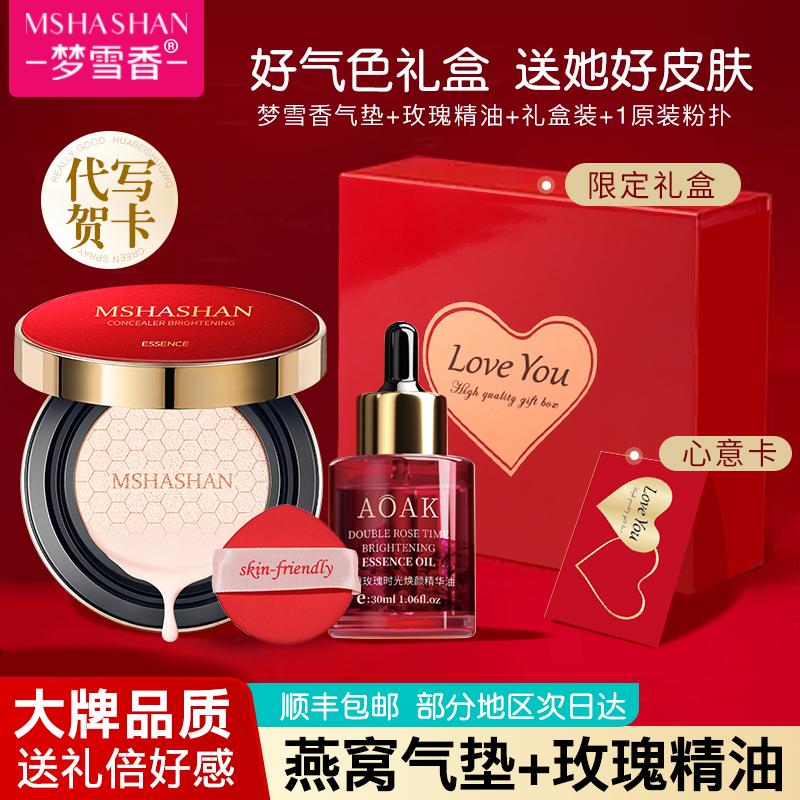 【38婦女節(jié)禮物】夢(mèng)雪香好氣色氣墊輕透遮瑕保濕不脫妝粉底bb霜