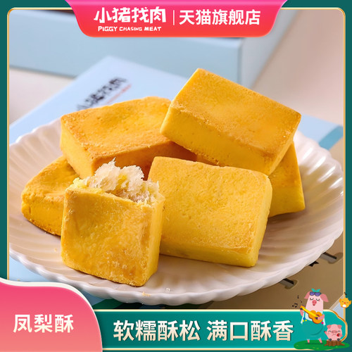 小猪找肉凤梨酥手工糕点厦门特产