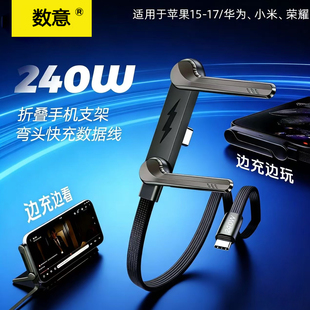 数意240W折叠支架编织数据线快充90°弯头手机支架充电线二合一双typec适用华为荣耀iPad苹果三星笔记本USB