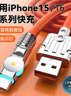 180°旋转充电线加粗弯头tpyec超级快充器适用苹果华为iPad小米USBtypec一加数据线pd27w加长15Pro车载闪充16