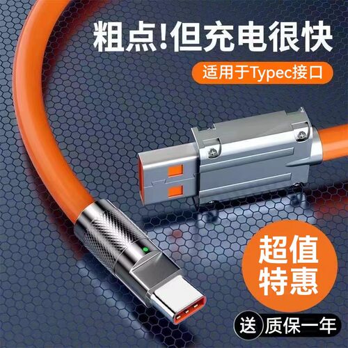 120w超级快充数据线适用于tepyc