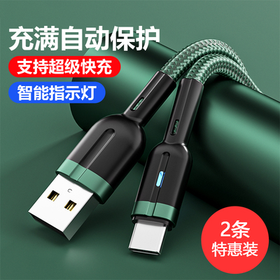 充电自动断电/正品编织typec闪充手机充电线带灯iPad平板快速车载超级快充100w适用苹果安卓华为三合一冲电器