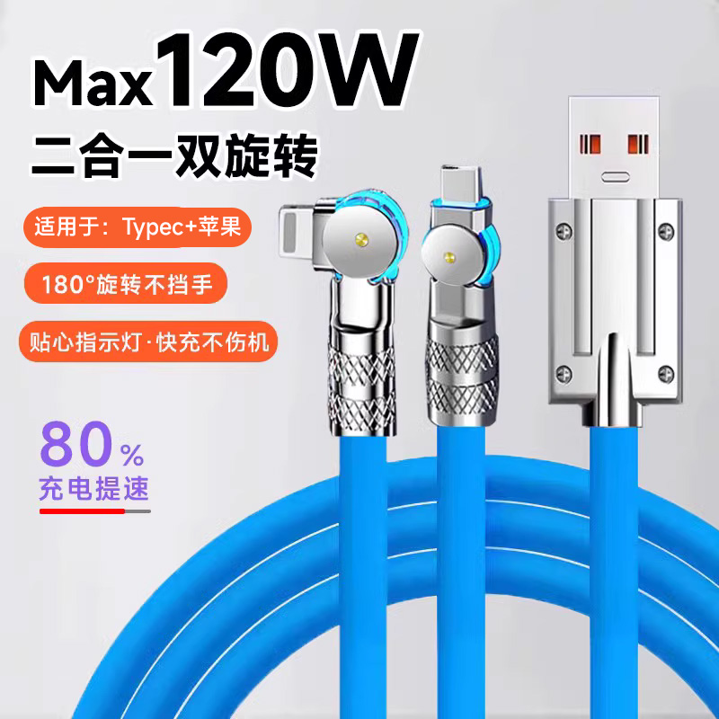 120w一拖二快充数据线快充