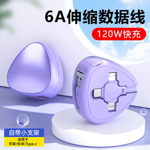 支持定制/120W快充6A三头伸缩支架闪充三合一数据线充电线手机一拖三充电器适用iPhone16苹果15华为安卓tepyc