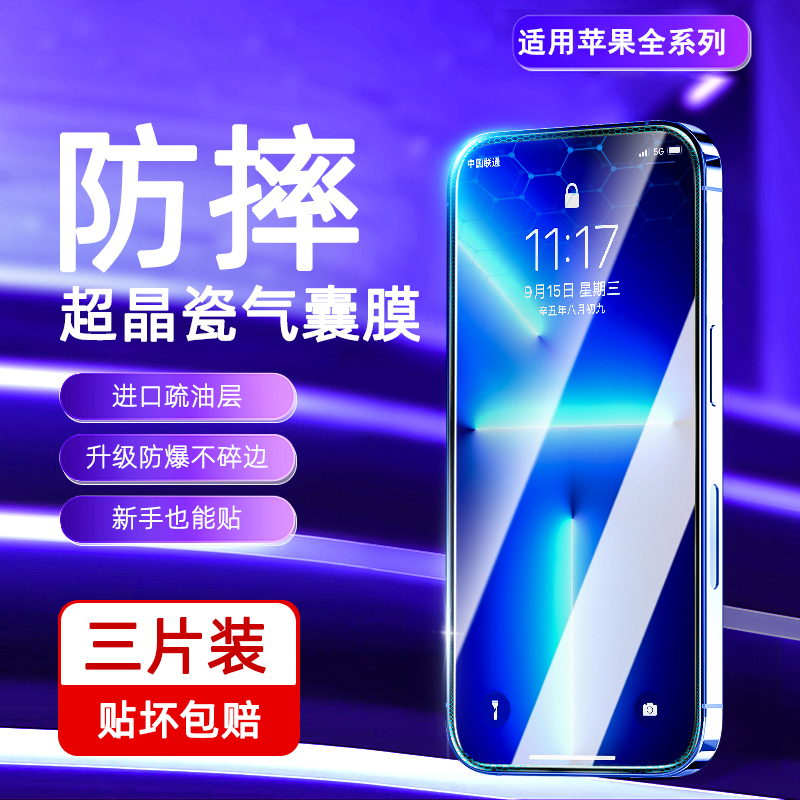 新升级2025/超晶瓷气囊膜适用苹果16Pro钢化膜11防摔iPhone15promax手机xr屏保13不碎边14plus贴膜12防偷窥xs