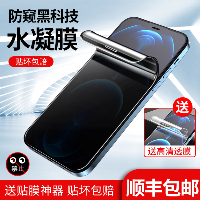 苹果11防窥膜水凝膜全屏覆盖适用iPhone12Promax软边xr防指纹抗摔X防偷窥屏xs全包手机膜贴膜钢化膜