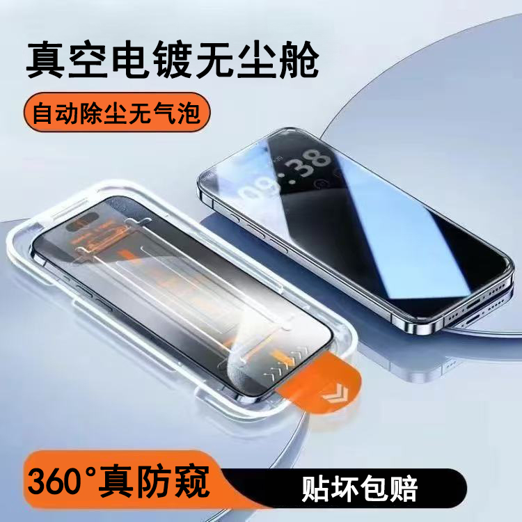 真空电镀防指纹360°防窥膜无尘舱适用苹果16Pro防窥膜iPhone15PM钢化膜14p防偷窥13全屏覆盖11手机x保护贴12