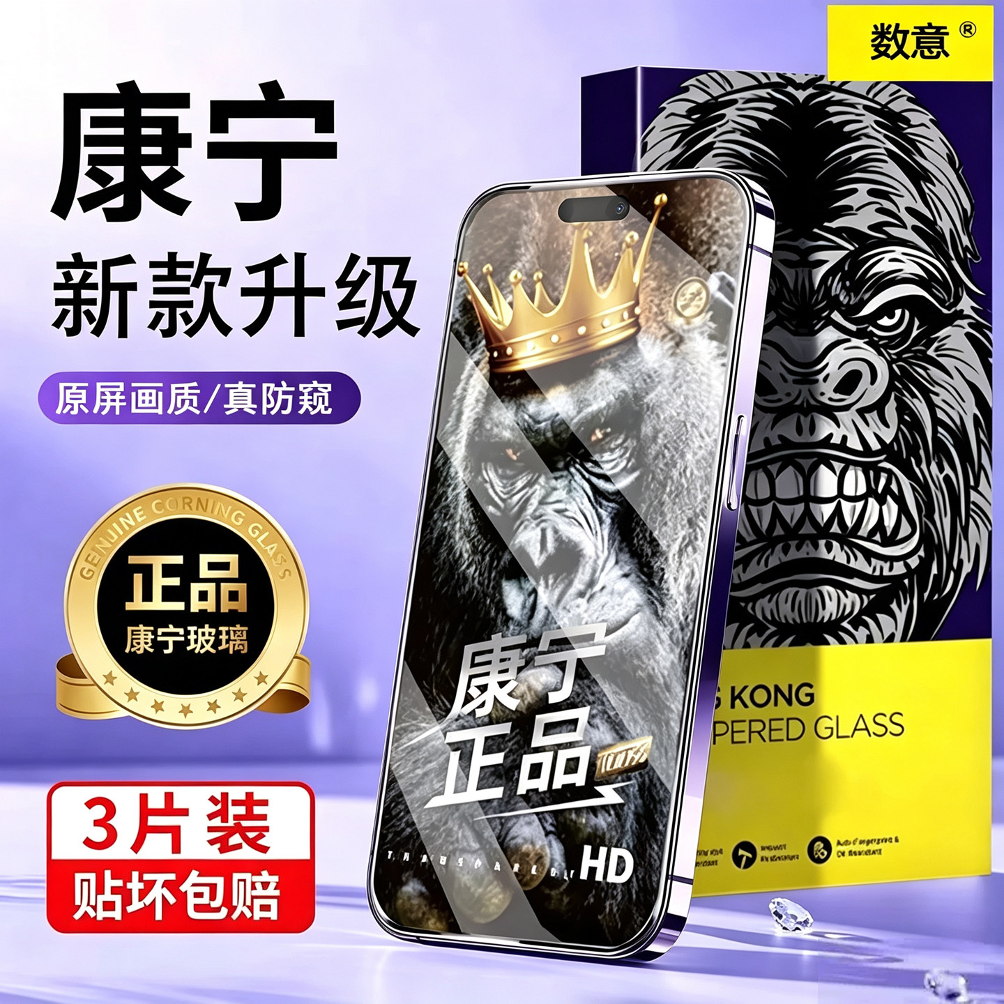 进口康宁玻璃听筒防尘适用苹果15钢化膜大猩猩覆盖iPhone13Pro防偷窥16贴膜屏保14Plus手机11防指纹x保护隐私