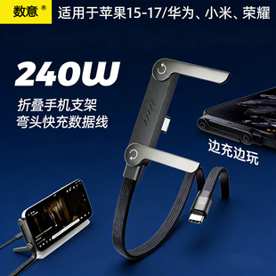 数意加固加粗不伤机240W手机支架数据线可自由折叠充电线超级快充线PD闪充适用华为苹果安卓双typec平板USB