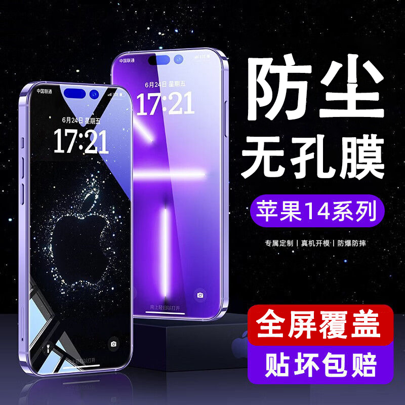 无孔防尘苹果14钢化膜全屏覆盖14plus防偷窥iPhone13手机膜14Promax高清保护隐私膜屏保12防摔xs防指纹xr抗摔