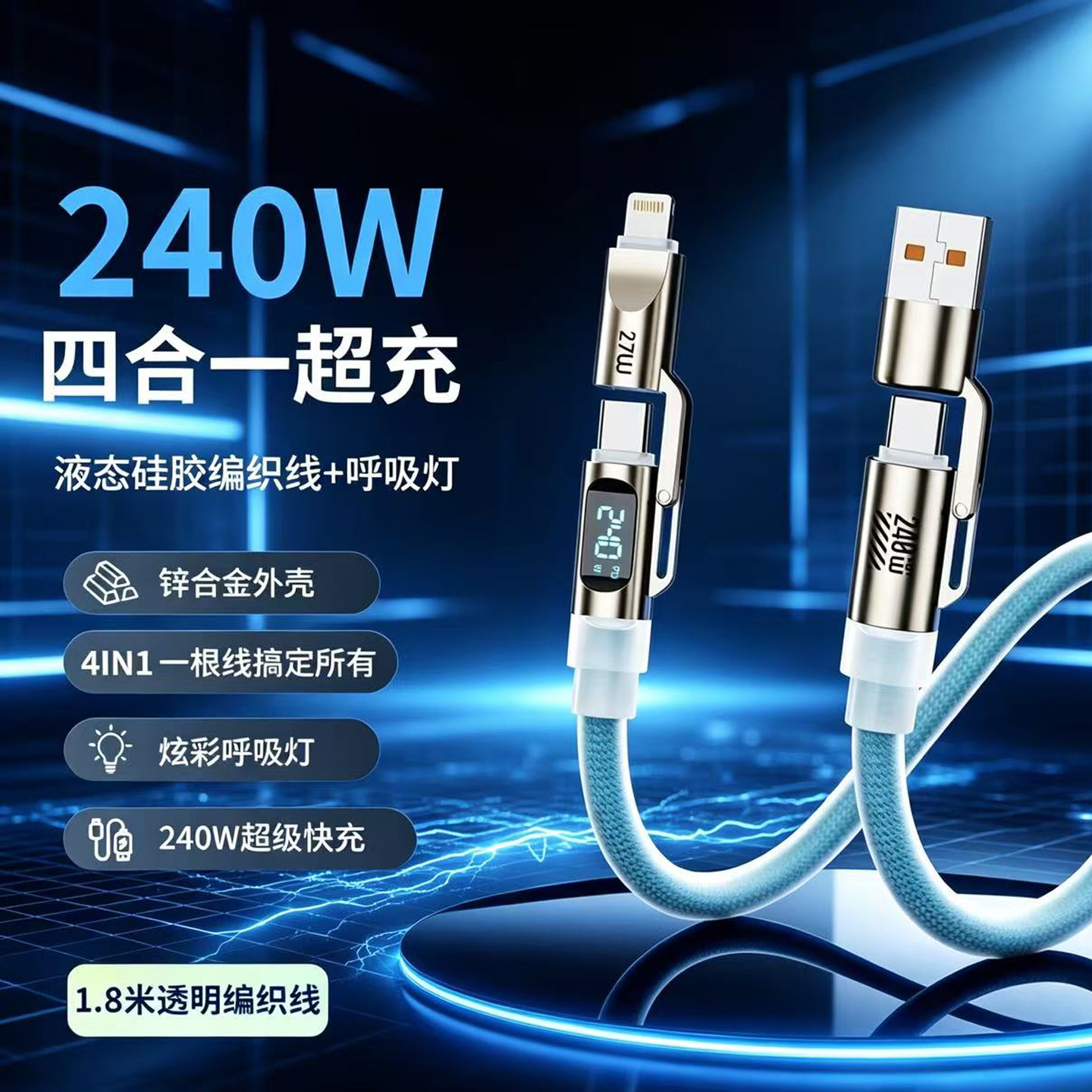 数意智能数显数据线闪充四合一双TypeC车载多功能充电线240W超级快充手机充电器适用华为苹果笔记本小米红米