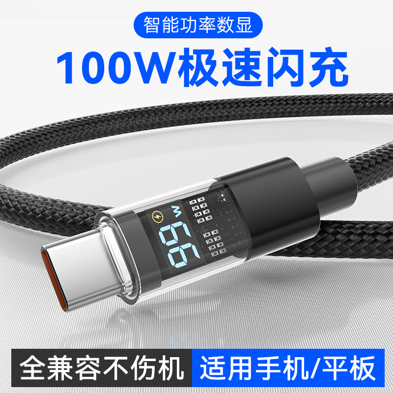 数意智能数显120W超级快充数据线双typec充电线pd闪充适用苹果17华为小米安卓手机通用多功能车载USB充电器