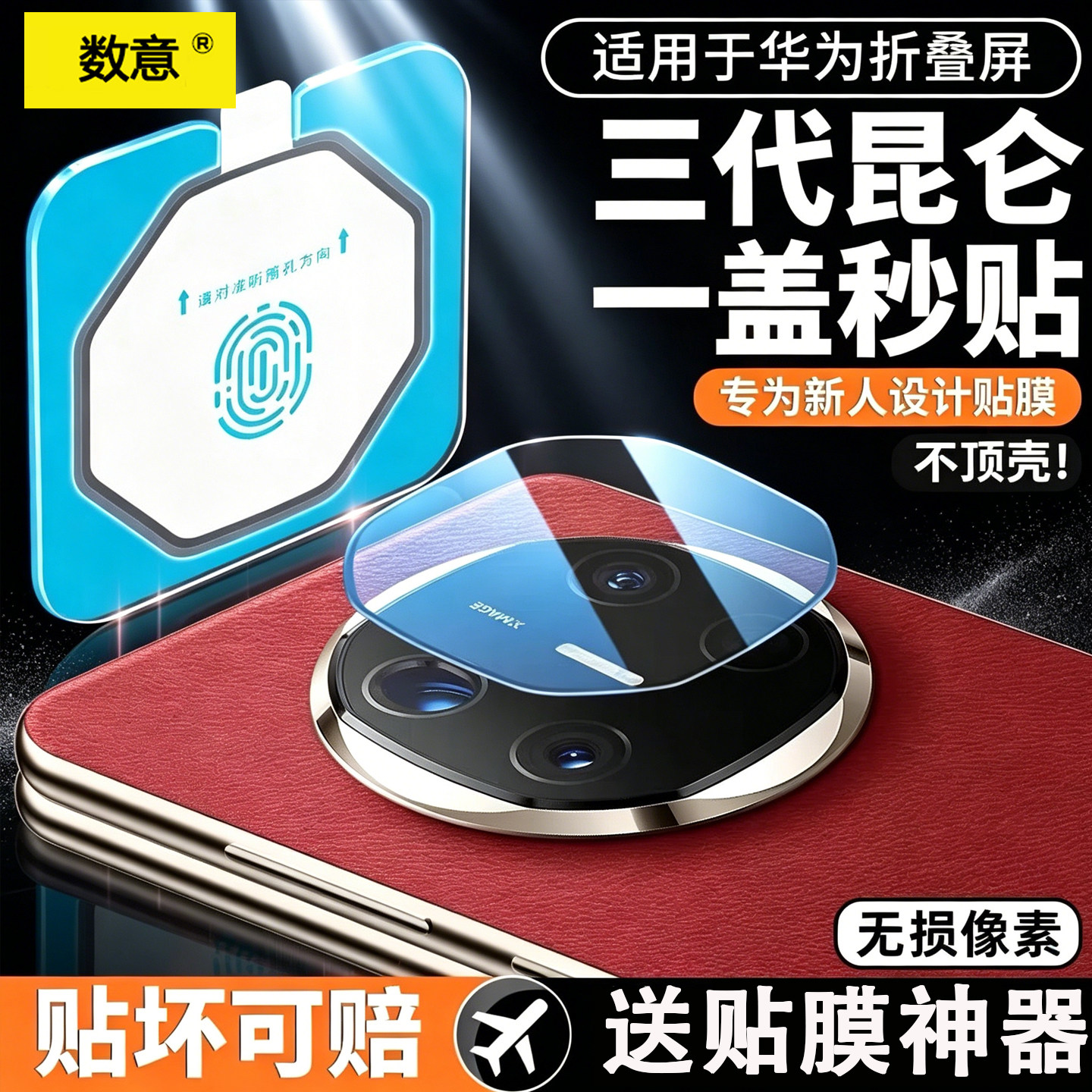 数意高清高透适用荣耀Magic6/7镜头膜防摔荣耀300pro荣耀Magic8 Lite全屏覆盖后置摄像头贴膜荣耀华为钢化膜