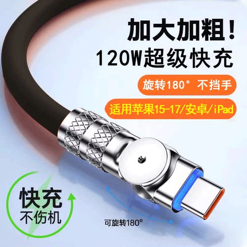 数意超级快充Typec数据线