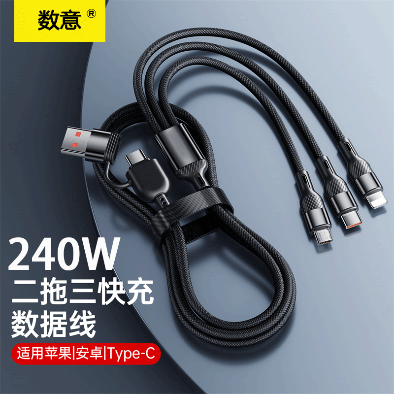 数意全兼容240w超级快充数据线pd三合一充电线器二拖三6A一拖二双typec车载多功能适用苹果华为手机笔记本iPd