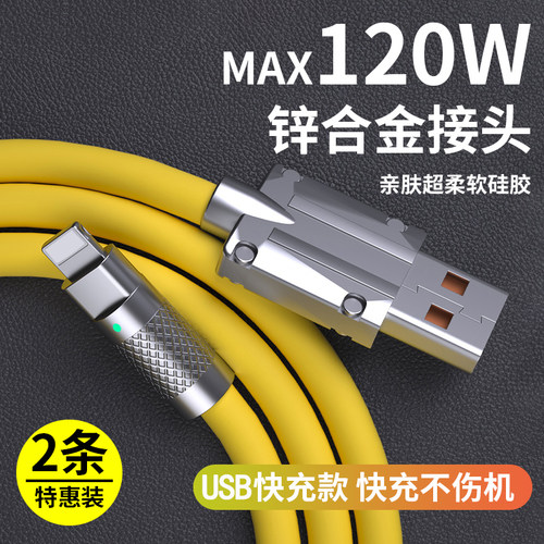 120w快充手机数据线适用于苹果
