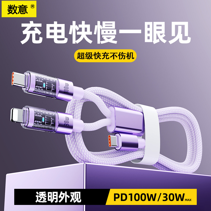 数意100w一拖二快充数据线充电器快充套装二合一手机充电线多功能typec车载pd通用iPad适用苹果华为小米三头