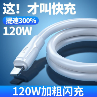 数意 加粗 120W快充适用于苹果iPhone13数据线12闪充PD20w充电线14Pro加长充电器7p闪充2米XR加长11手机线