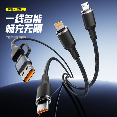 数意三合一快充数据线Type-C转Lightning转USB充电线多功能二拖三车载通用适用华为小米荣耀oppo安卓苹果iapd