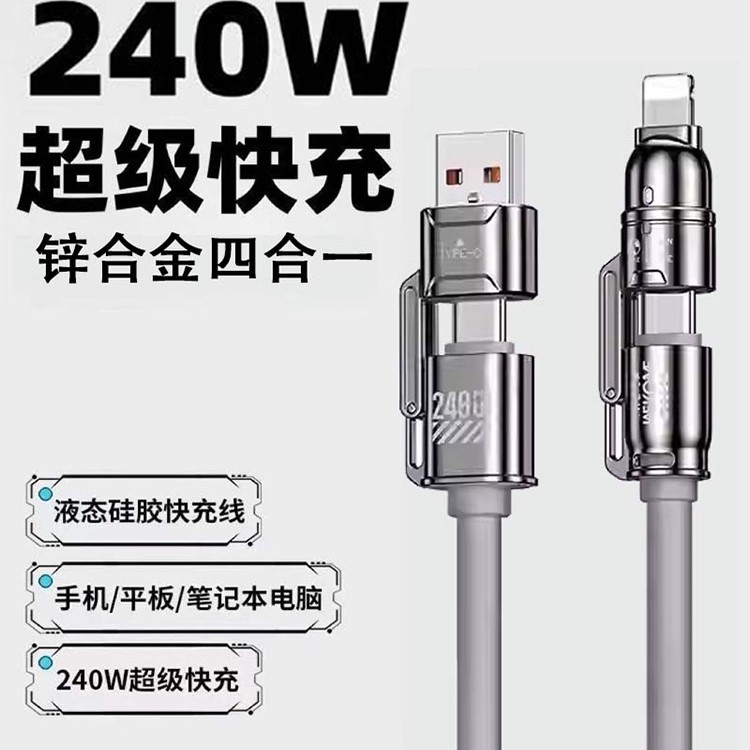 数意240W超级快充四合一充电器双type-c车载数据线二拖二适用华为安卓小米苹果三合一手机tepyc多功能充电线