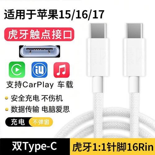 数意60w双typec支持carplay车载原装数据线适用60w15/16/17双头Type-C数据线27w快充充电线iPhone11充电线