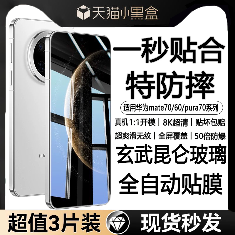 适用华为mate70钢化膜华为pura70pro+手机膜mate70rs新款70无尘仓pura70ultra全胶60保护贴pro全屏p50贴膜50e
