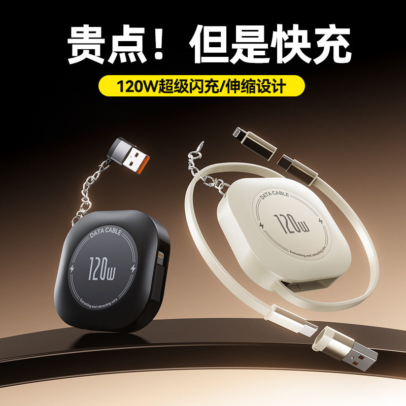 数意100w伸缩收纳四合一充电线三合一超级快充适用苹果华为手机收纳充电线二转二便携伸缩数据线制定logo礼品