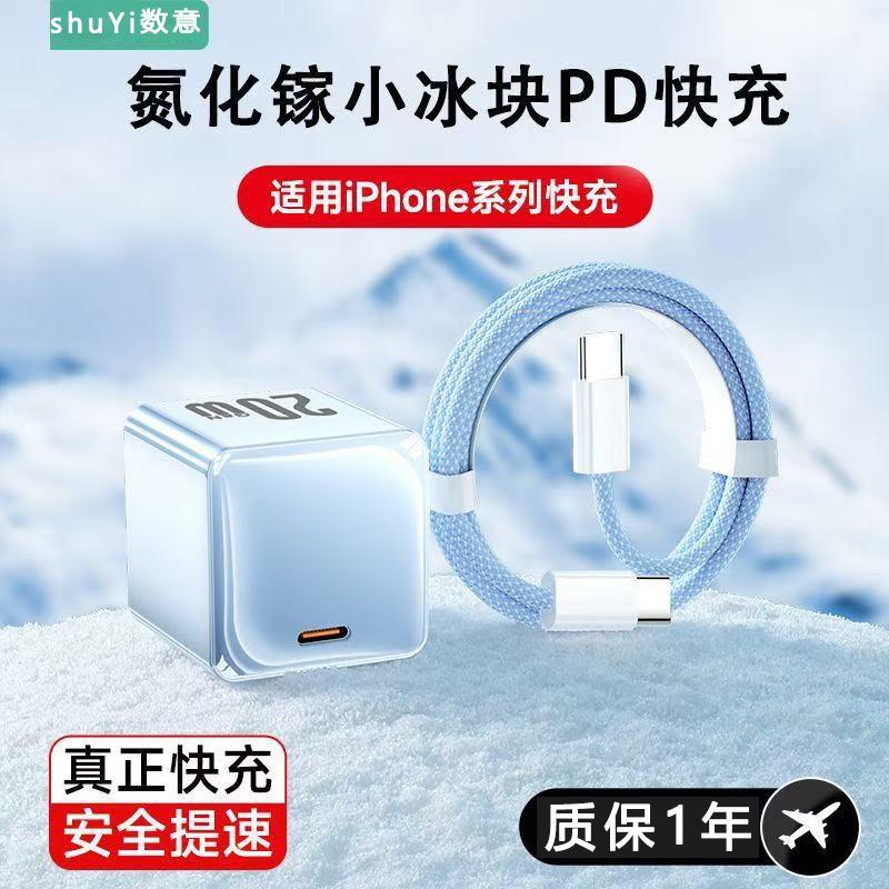 数意氮化镓小冰快适用苹果16promax/15pro充电套装iPhone13pro手机充电器线14plus数据线12快充线ipad平板Max