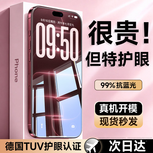 【热销TOPI】99.9%防蓝光护眼膜