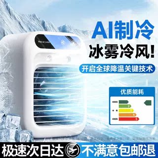 【制冷冰雾空调】桌面小风扇办公室降温神器2026新款家用便携式充电静音小型迷你宿舍夏天车载厨房喷雾风机us