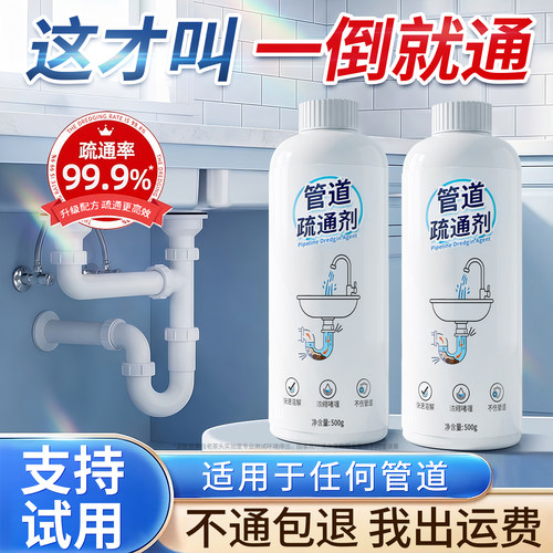 【积水可用】强力溶解管道疏通剂