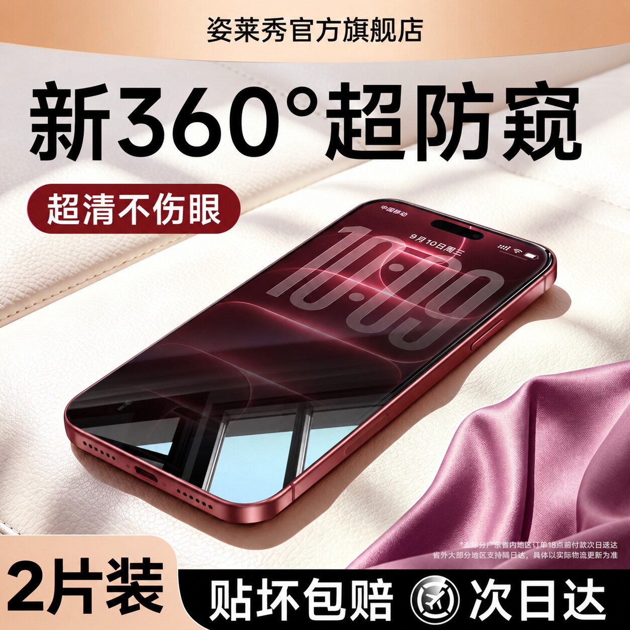 【超清无网格】360度新款防窥膜