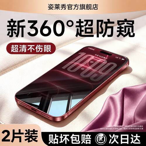 【超透无网格】360度防窥膜