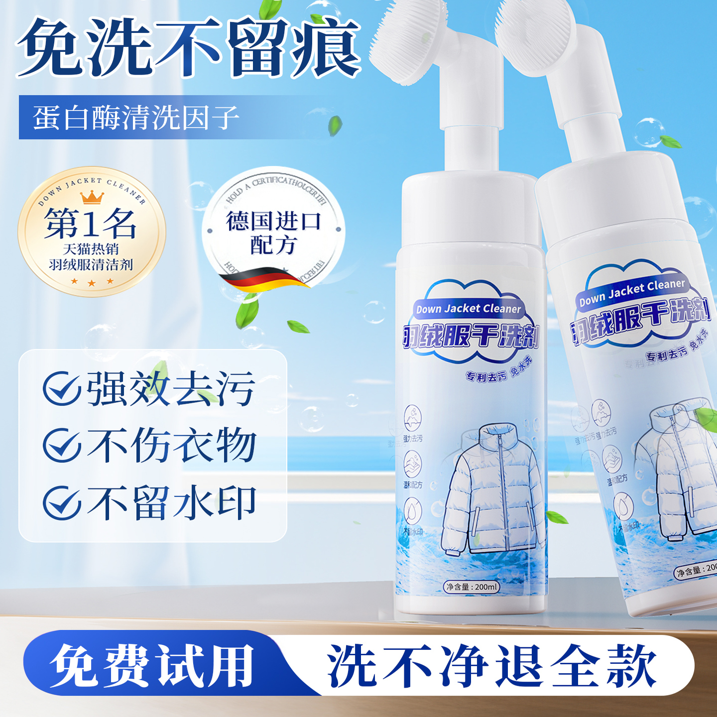 洗羽绒服清洗剂免水洗清洁神器干洗剂免洗专用白色去污家用洗涤液