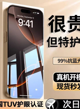 【AR护眼】适用苹果17promax钢化膜iphone16pro防窥15护眼Plus手机贴膜全屏14防蓝光13新款12屏幕保护11官X摔