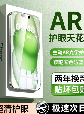 适用苹果17promax手机防蓝光钢化膜iPhone16pro全屏幕覆盖15防窥14新款护眼13贴AR保护plus指纹高清x抗官防摔