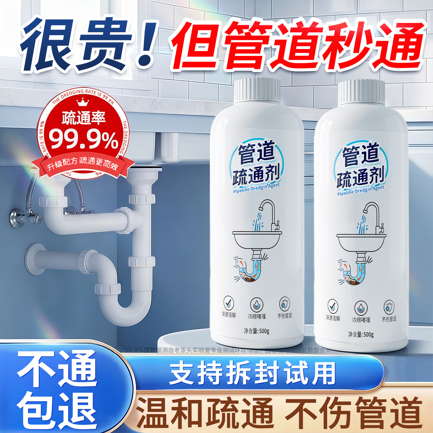 【积水可用】强力溶解管道疏通剂