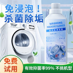 洗衣机槽清洁剂清洗剂强力除垢杀菌自动滚筒波深桶专用消毒旗舰液
