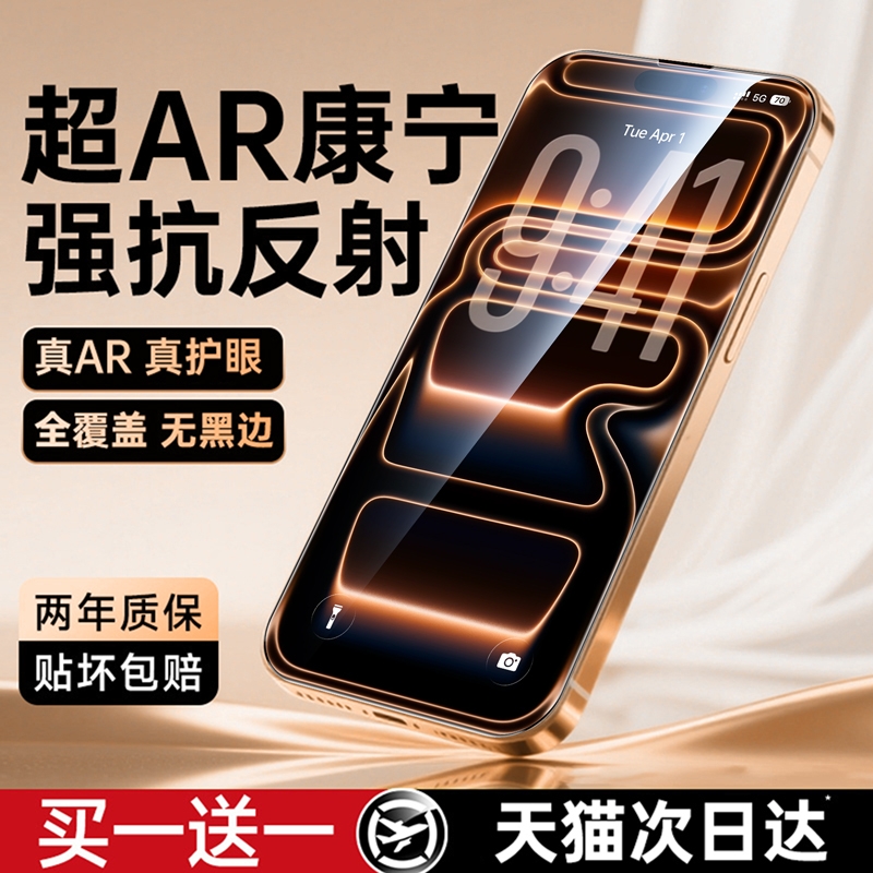 【顶配AR康宁】适用于苹果17promax钢化膜iPhone16pro手机膜15屏幕14pro保护13无尘仓12贴膜pm防摔pr高清全屏