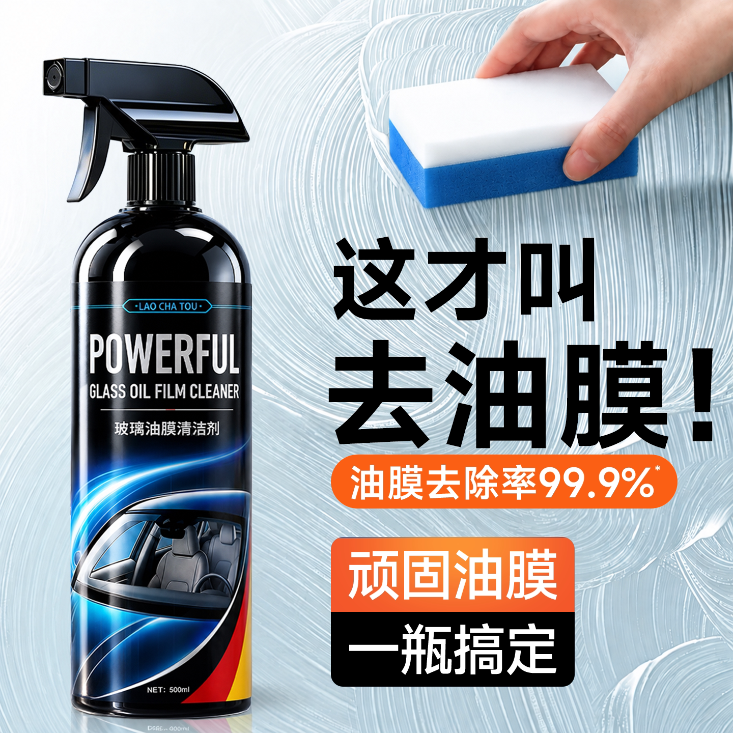 油膜去除剂汽车前挡玻璃去油膜清洗剂重度油膜去除强力专用窗去污