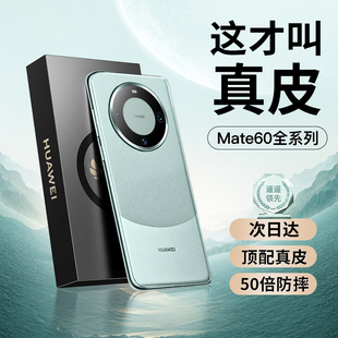 适用华为mate60pro手机壳新款 女防摔磁吸高级 mate60保护壳mt镜头全包m真皮手机套遥遥领先后壳 头层牛皮