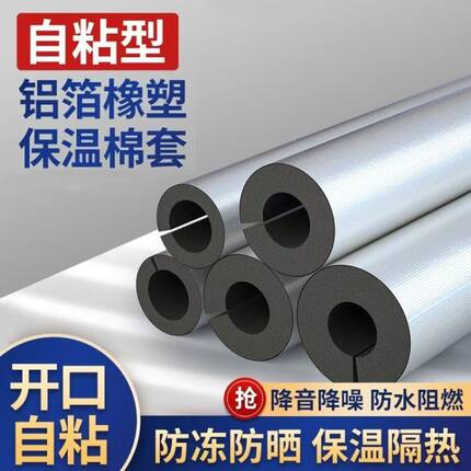 开口自粘橡塑保温管套户外水管防冻保护套防晒聚氨酯dn32大圆管棉