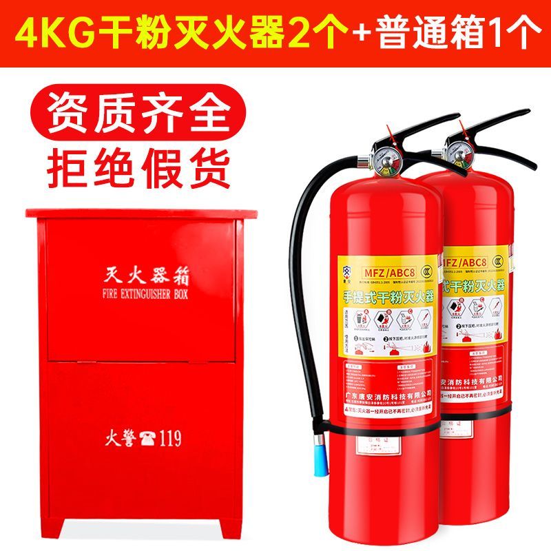 4kg手提式磷酸铵盐干粉灭火器abc2/3/5/8小轿车商铺展示柜消防两