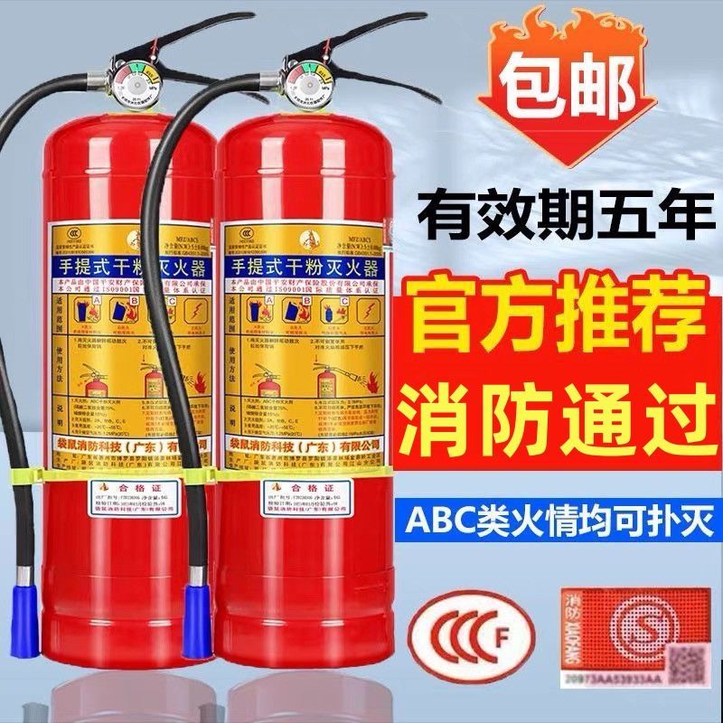90型灭火器办公楼kg3酒店个人车辆6kg8装修5千克手提式mfz-2车用4