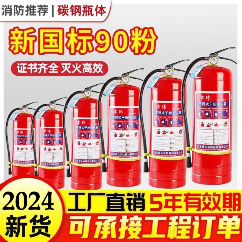 手提式磷酸铵盐干粉灭火器mfz/abc5kg手持大号写字楼备用电车超市