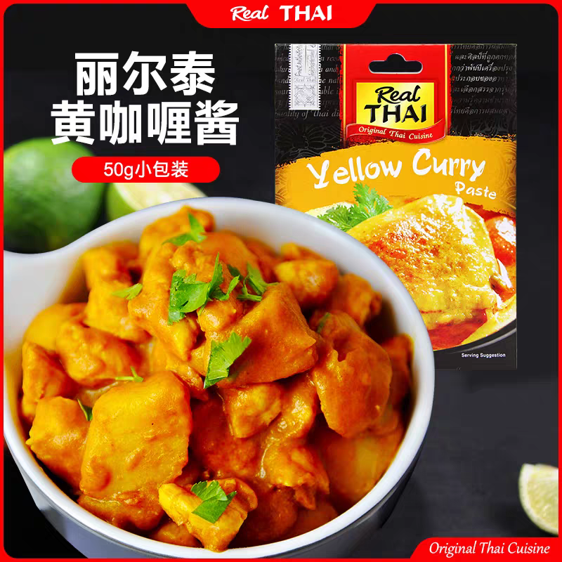 丽尔泰黄咖喱酱50g*12袋泰国原装进口牛肉鸡肉调味料