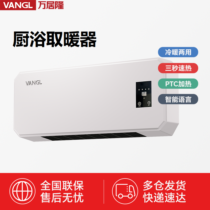 万居隆家用取暖器壁挂式卧室大功率电暖全屋大面积速热防水免打孔